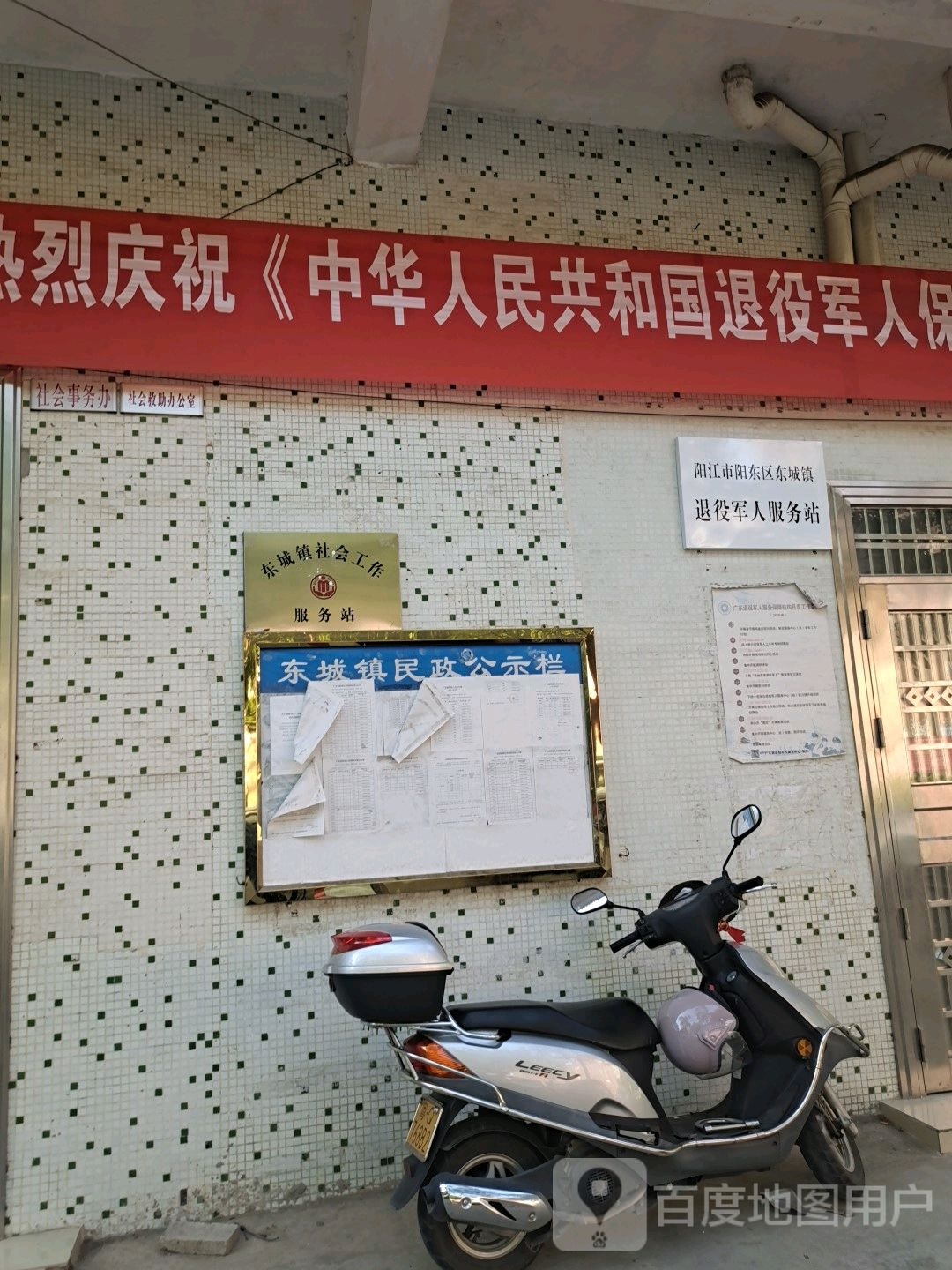 东城镇人民政府