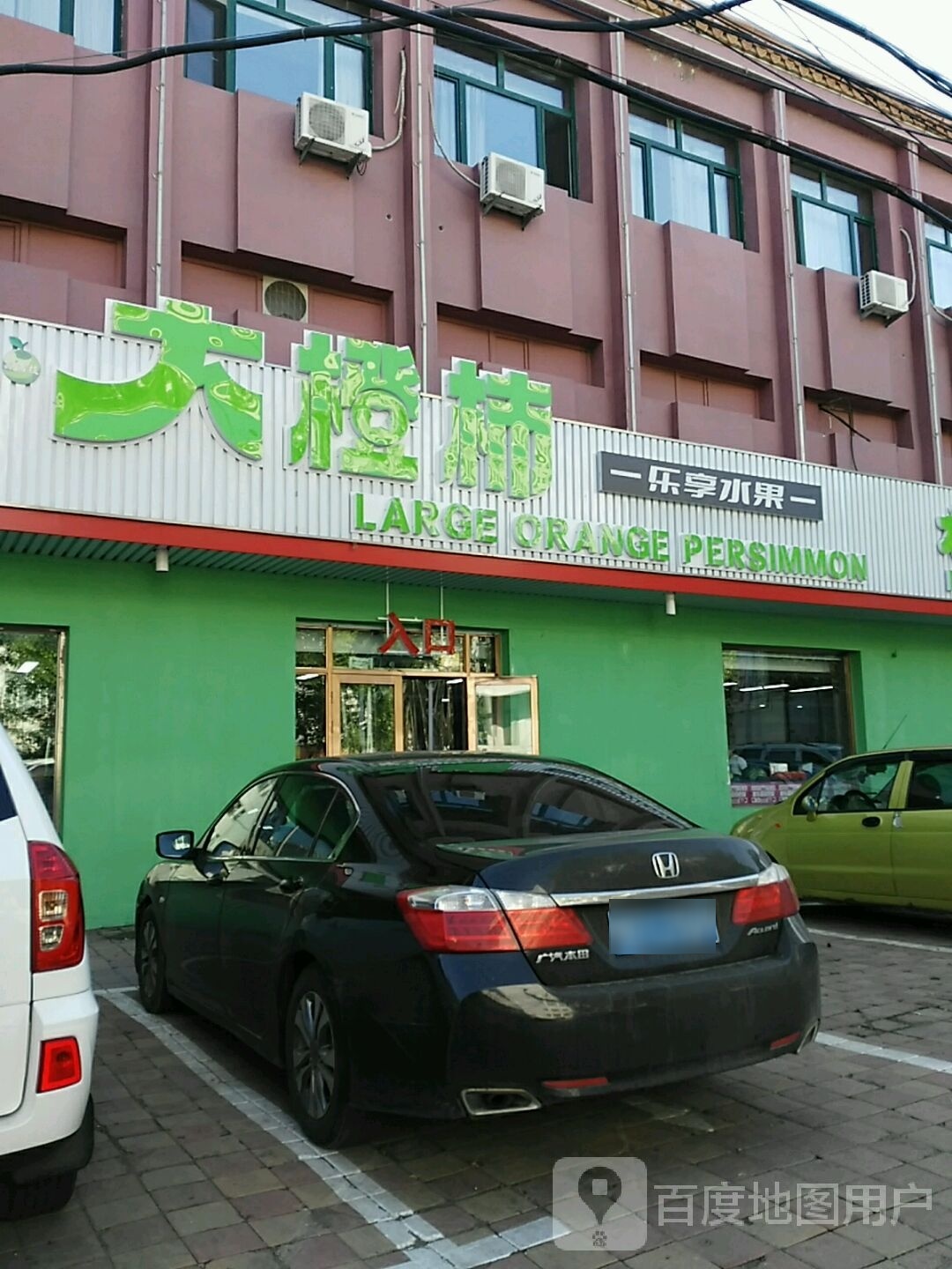 大橙柿乐享水果(彩云街店)