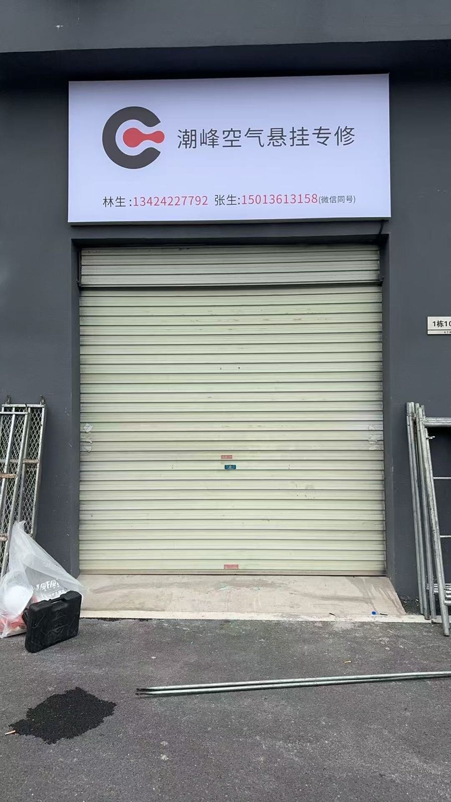 深圳市潮峰汽车服务有限公司