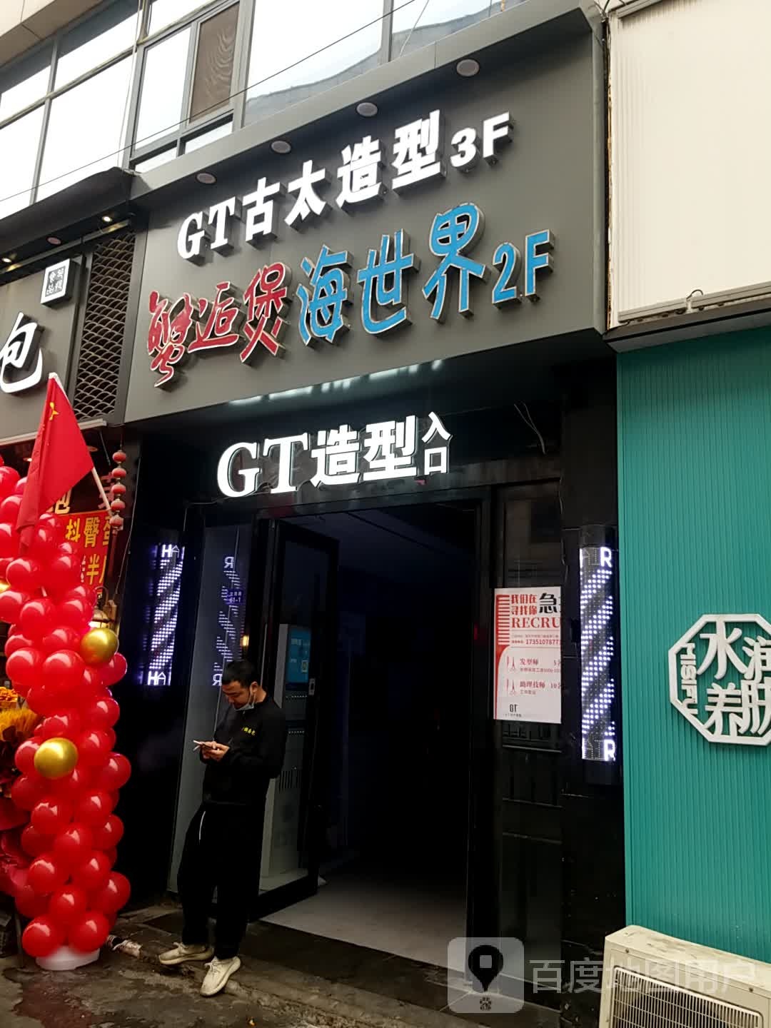 古太造形(蓝天公寓小区店)