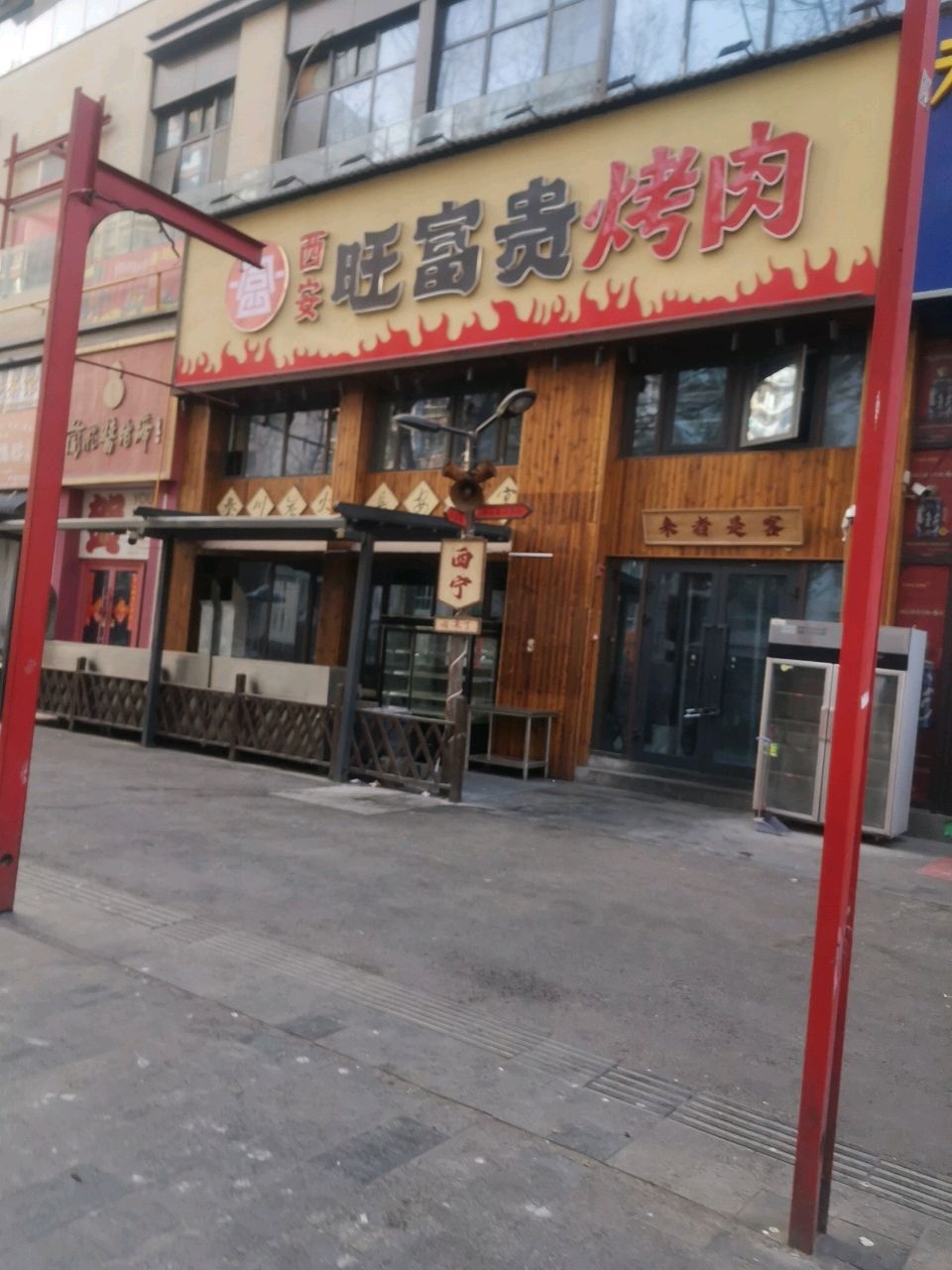 西安旺富贵烧烤(五矿店)