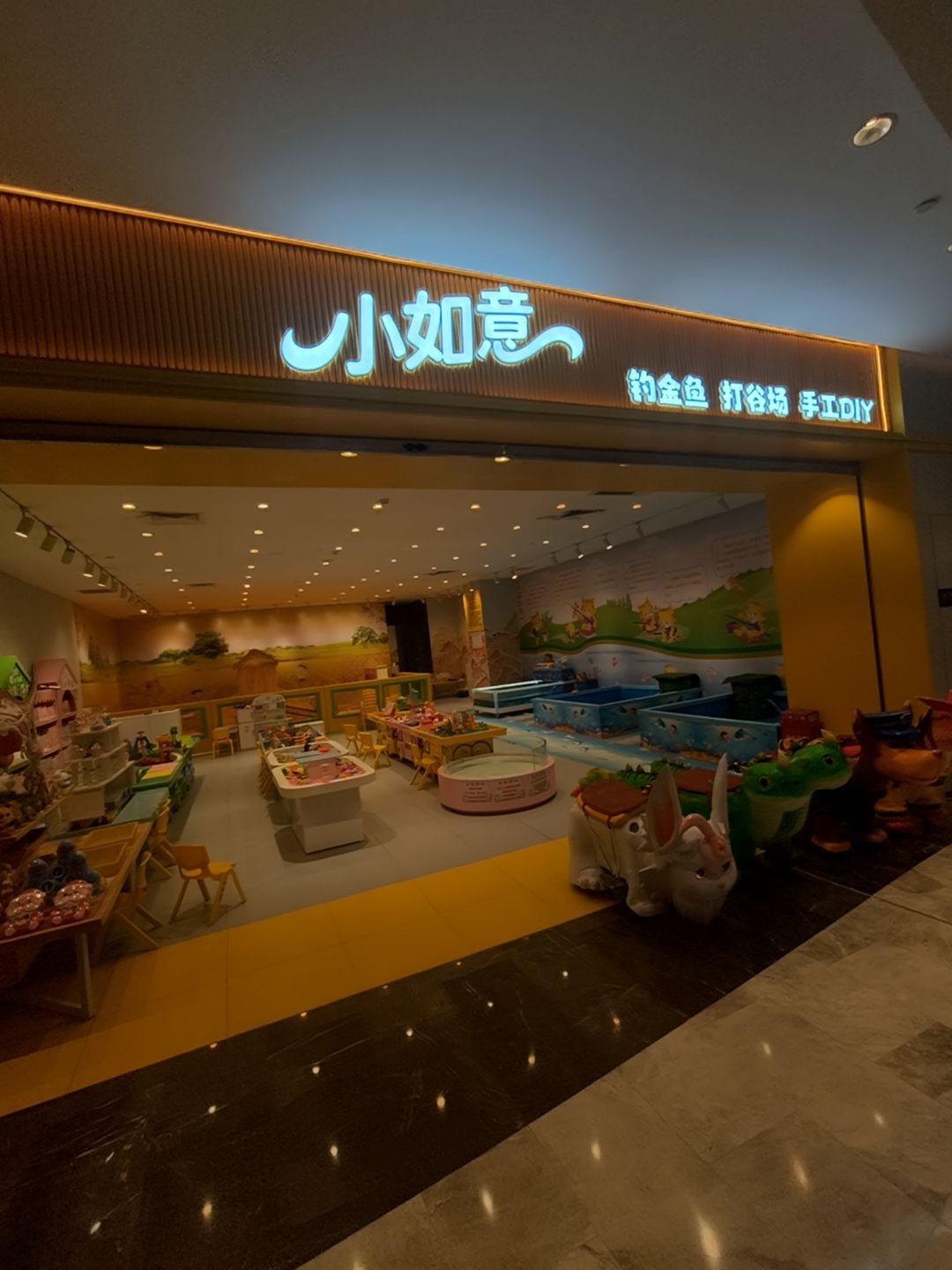 小如意钓金鱼打谷场