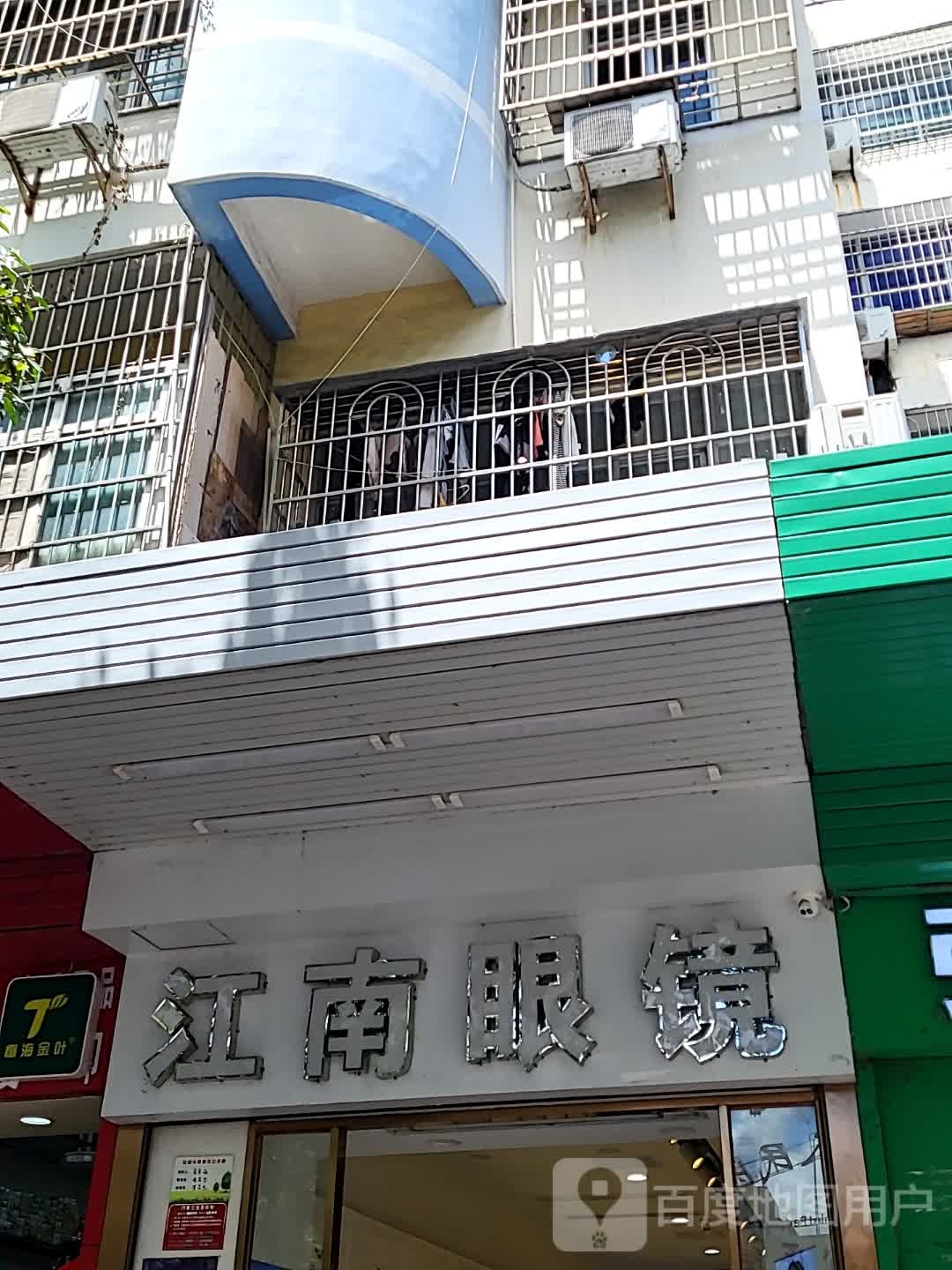 江南眼镜(亿恒购物中心店)