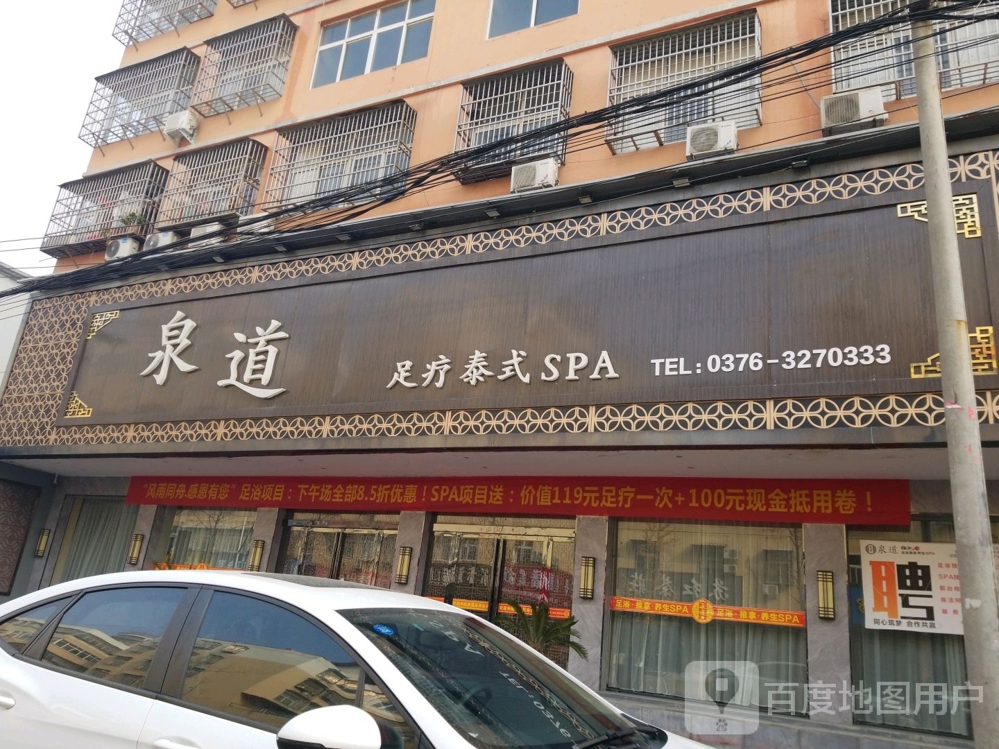 泉到足疗泰式SPA(固始店)