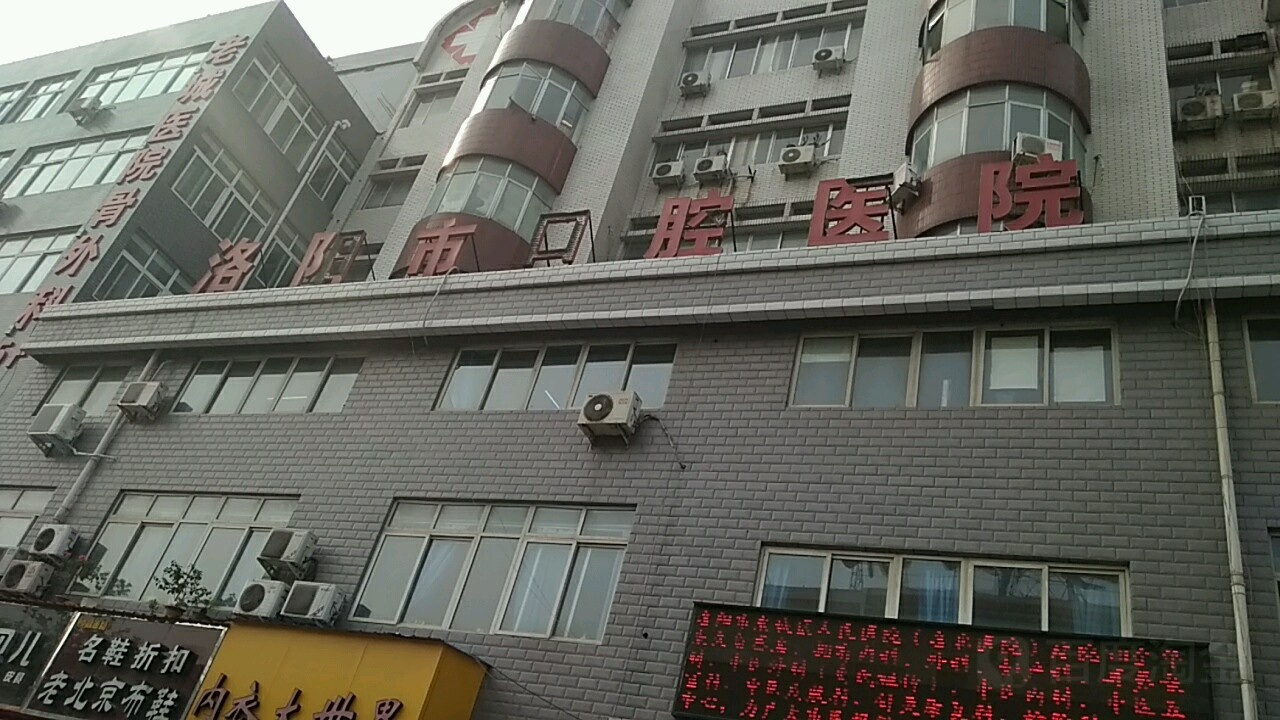 洛阳洛北医院