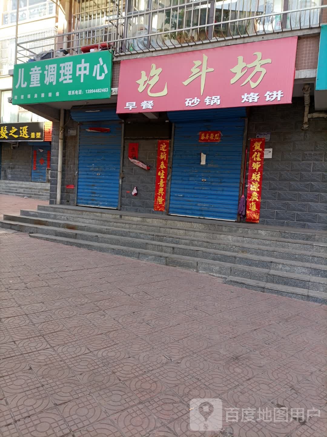 儿童调理中心