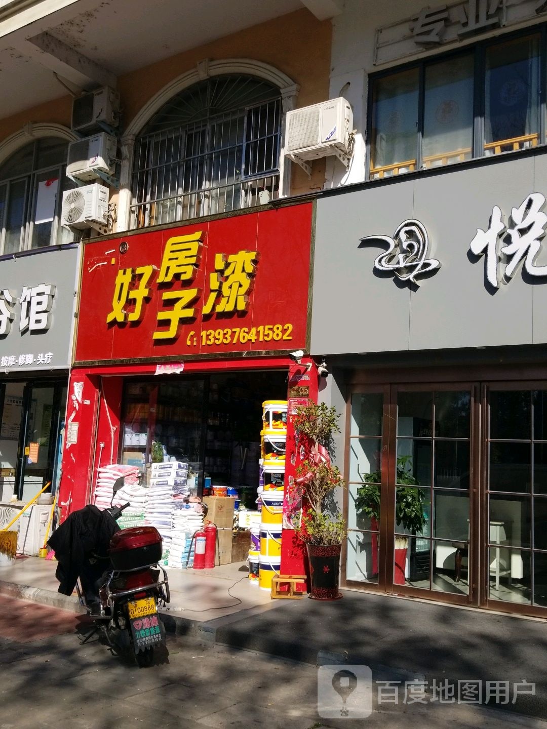 好房子漆(东方红大道店)