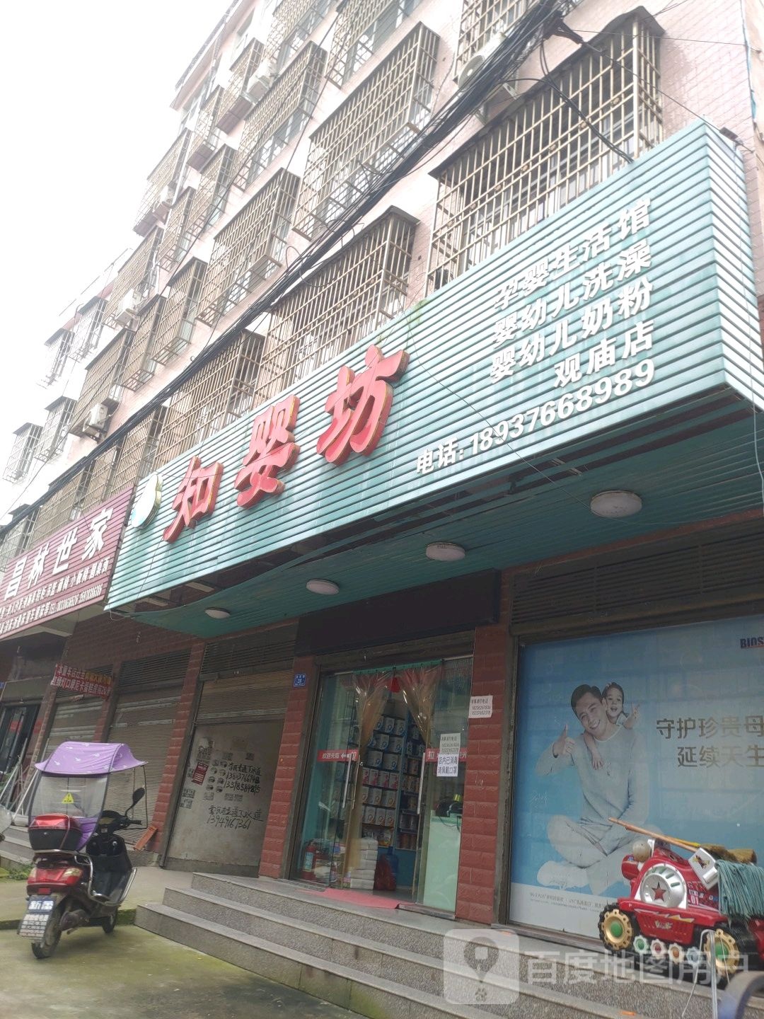 知婴坊观庙店