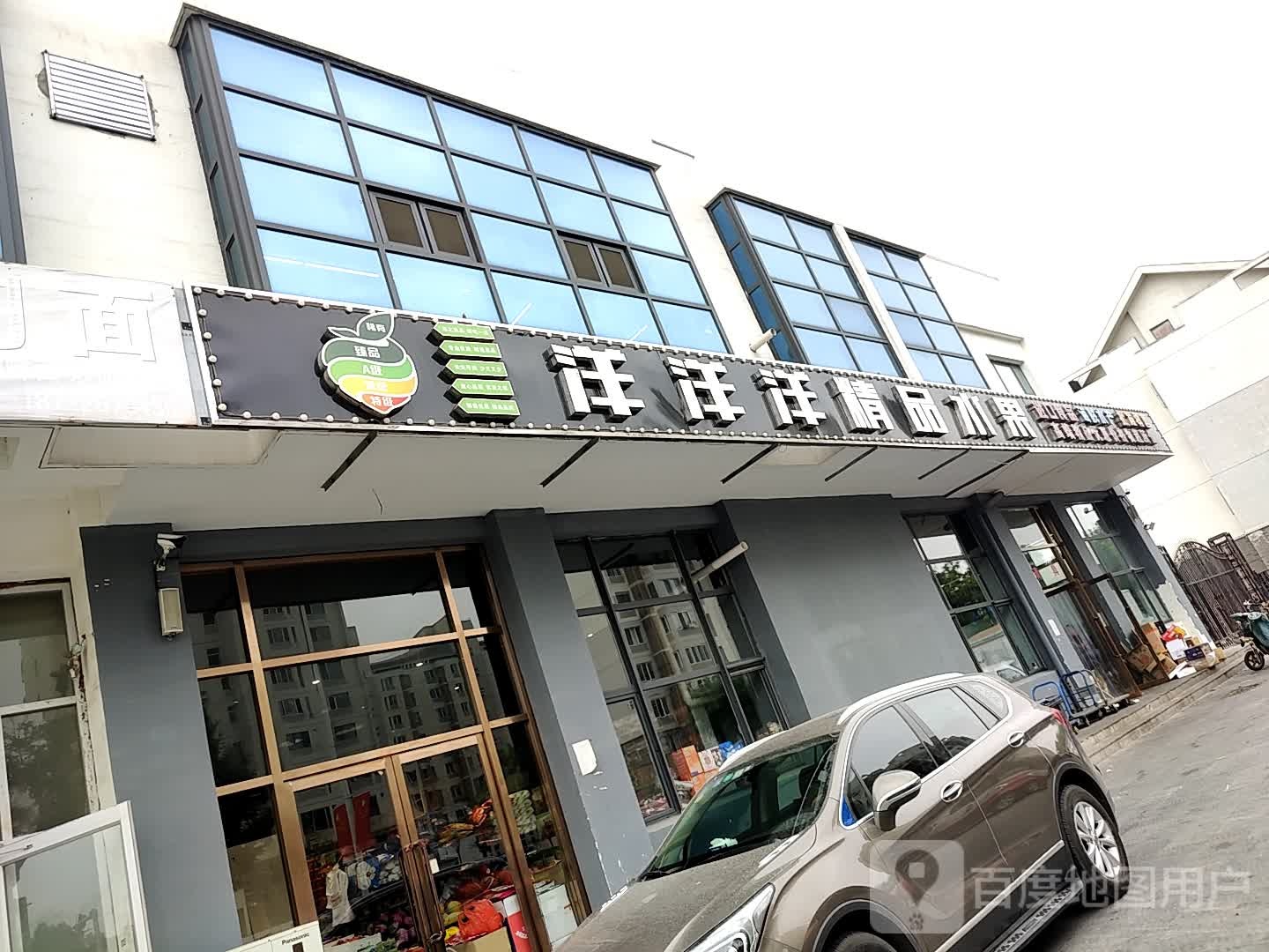 辰午福洋洋洋精品水果