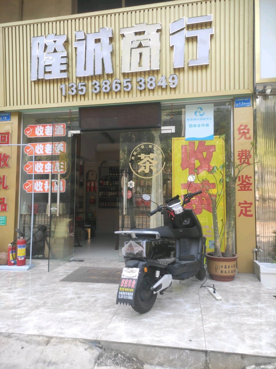 钞能力·隆诚商行(收烟酒茶收黄金)