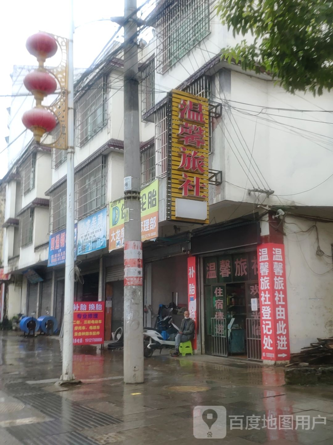 温馨旅社(六枝特区中医院东)