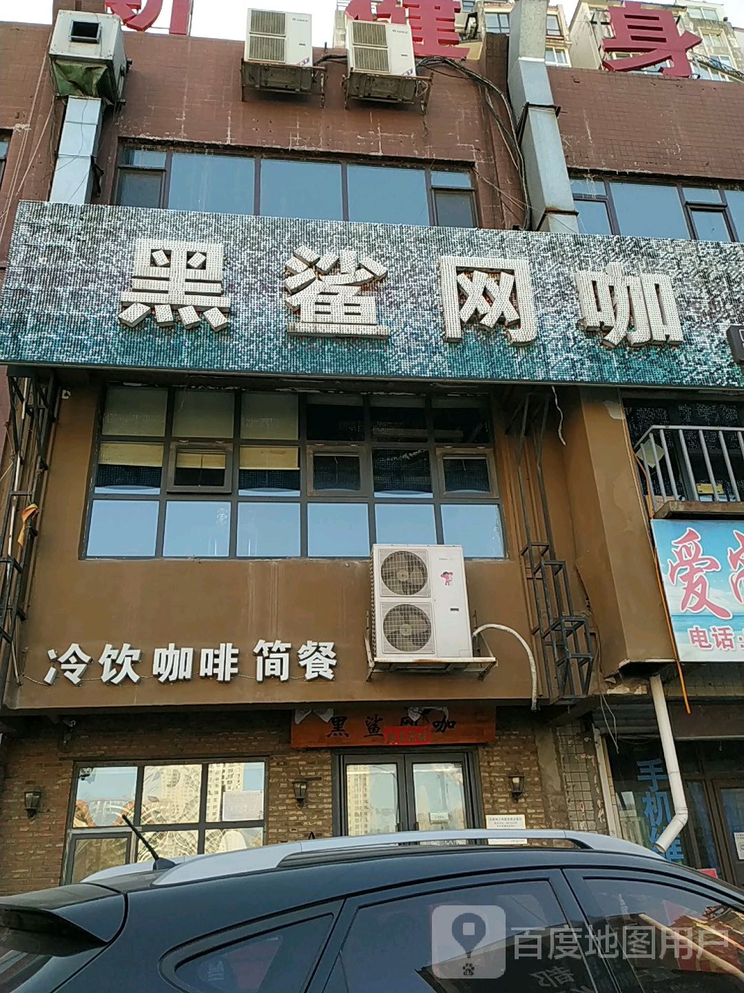 黑鲨王卡(东芬店)