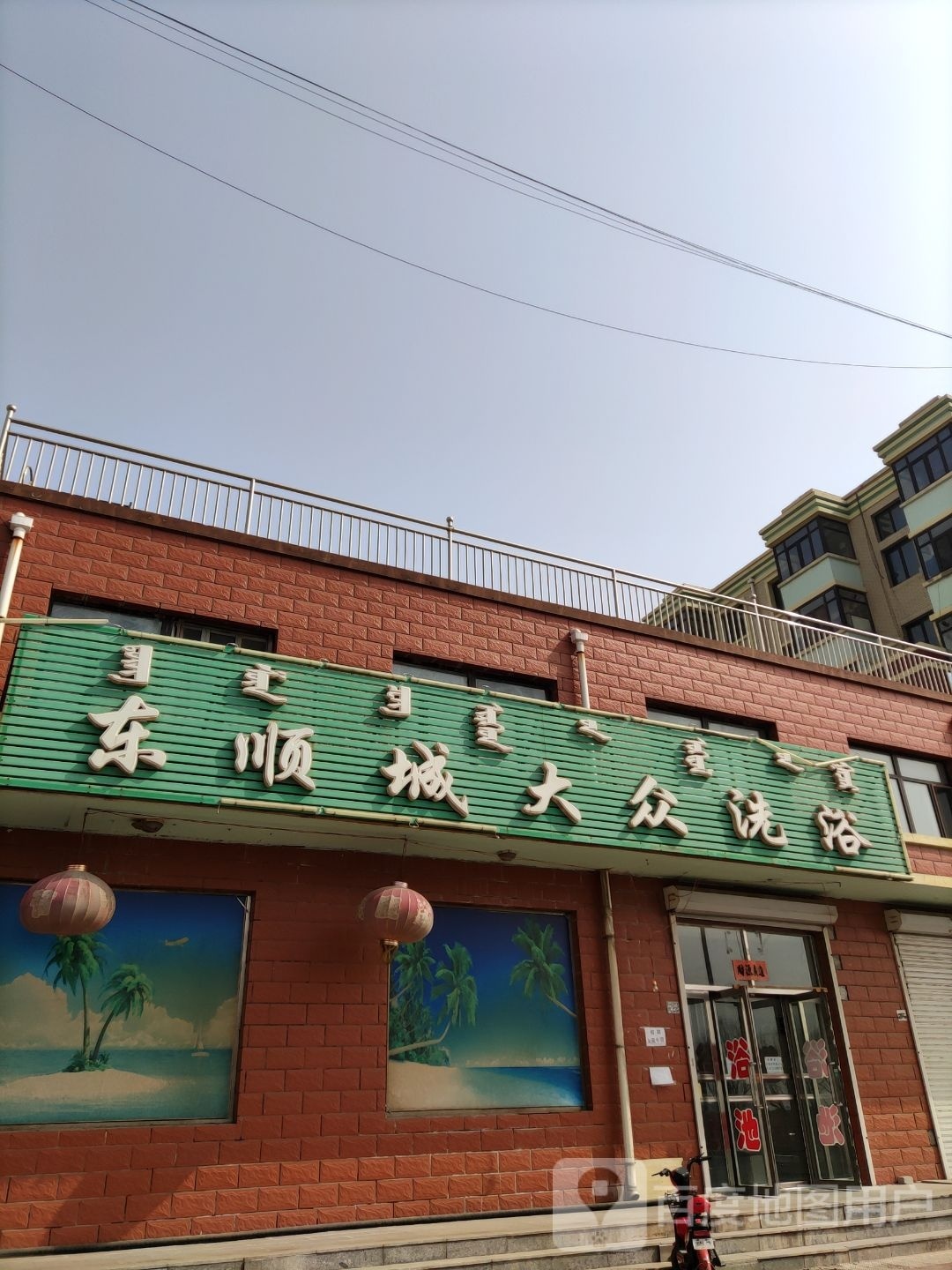 东顺城大众足浴