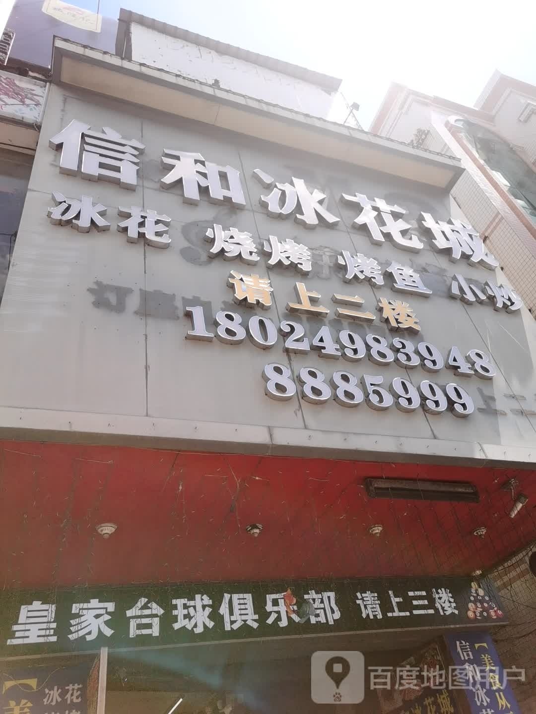 皇家台球俱乐部