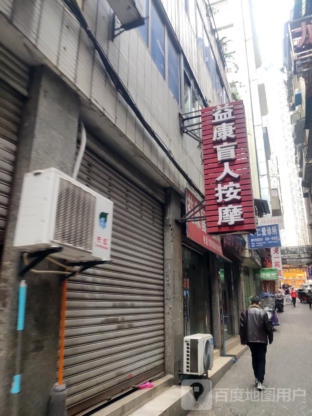 益康盲人按摩心(宝来桥路店)