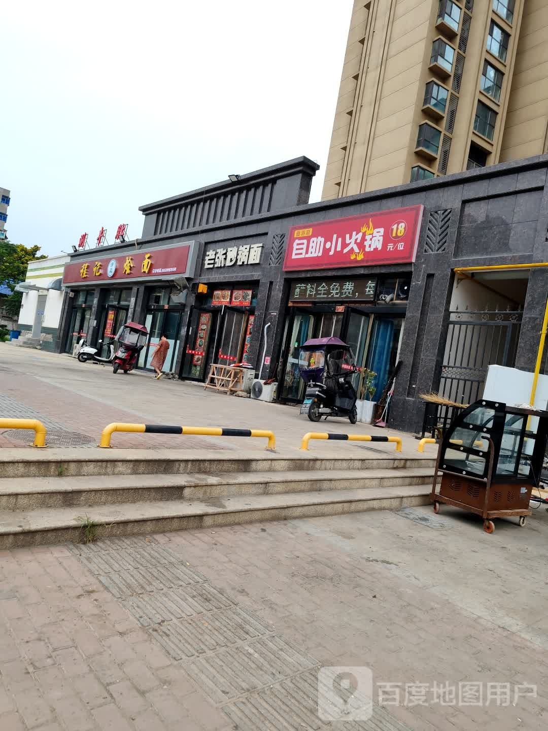 喜涮涮自助小火锅