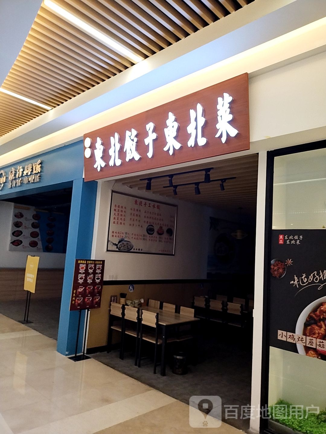 东北饺子东北菜(金源时代购物中心店)