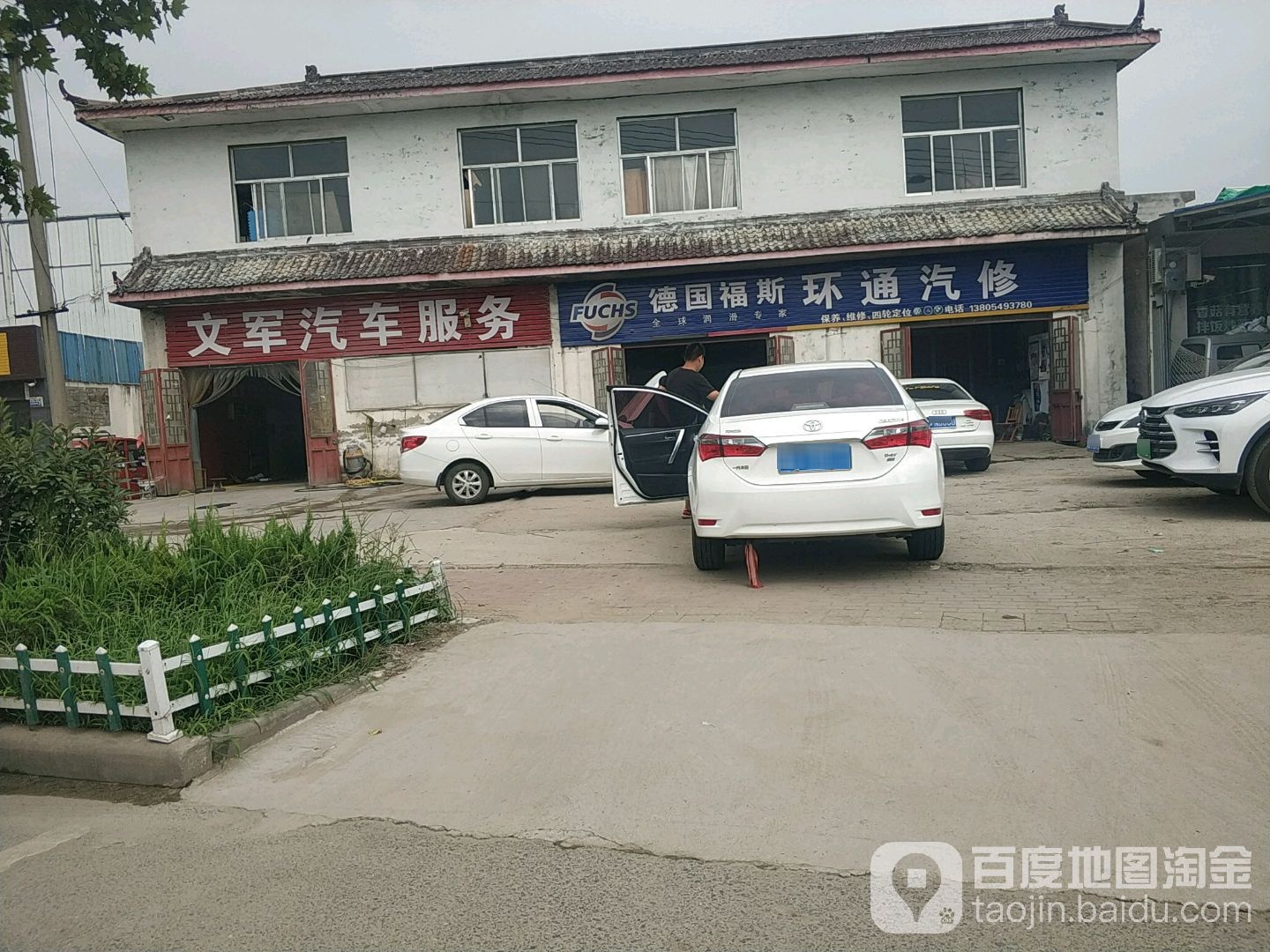文军汽车服务