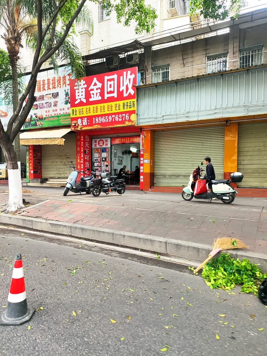 黄金回收