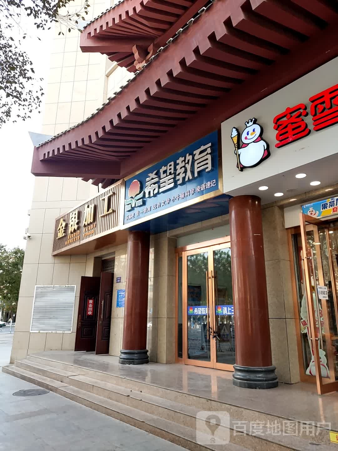 金银加工