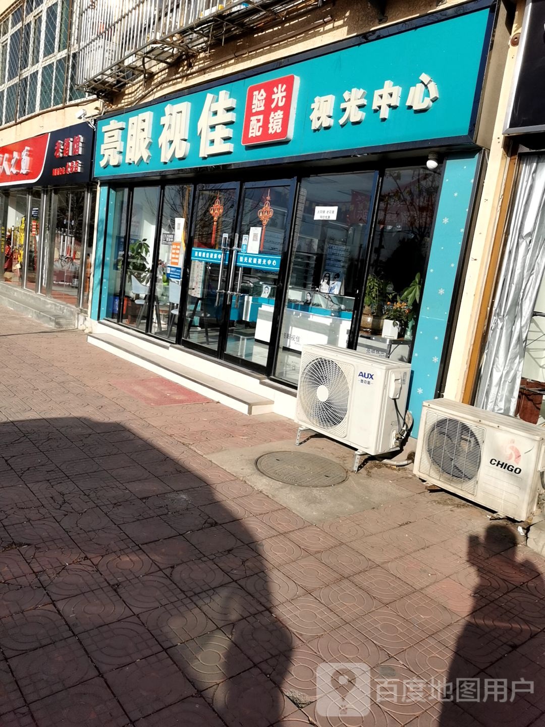 亮眼视佳