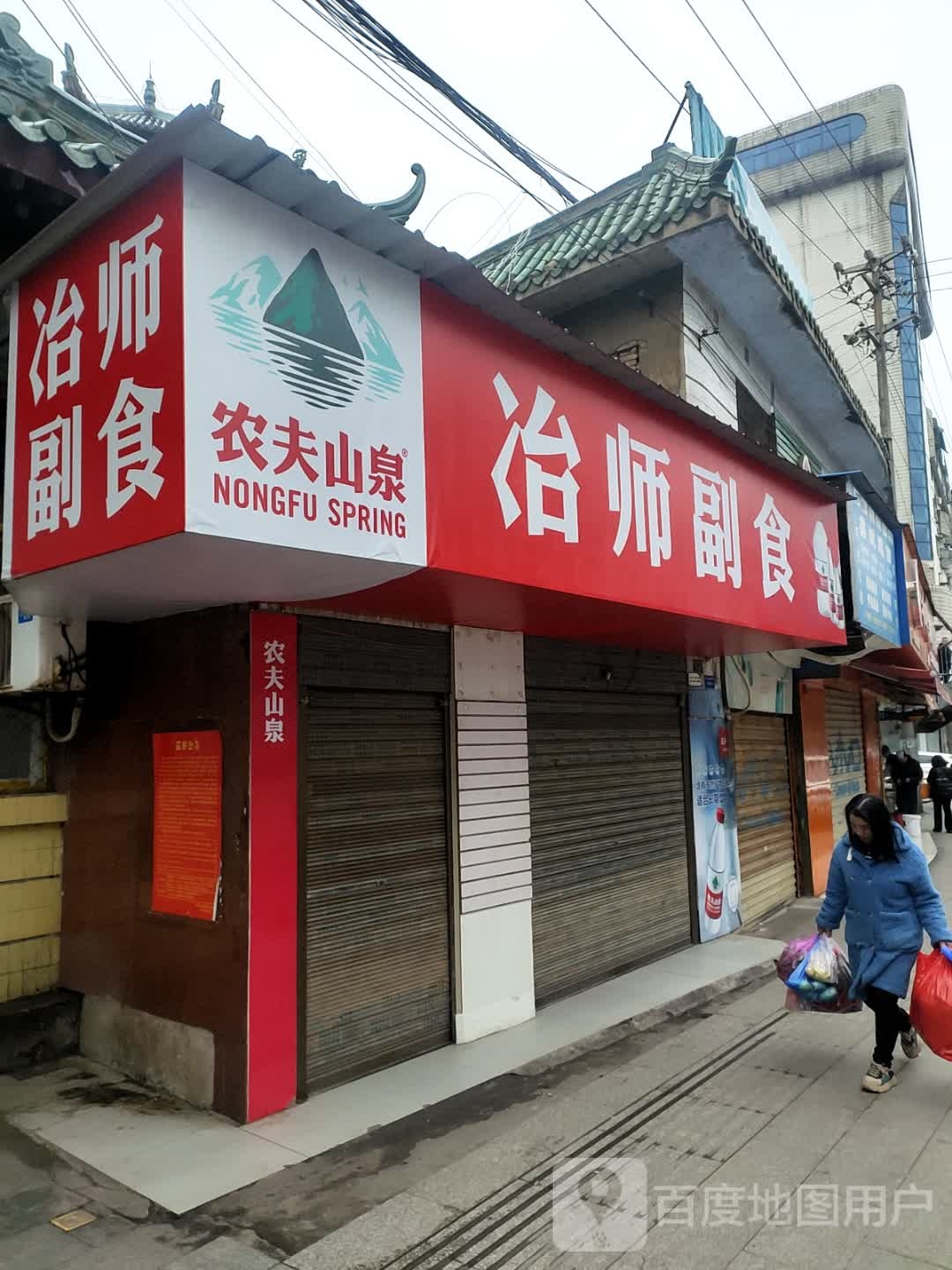 冶师超市(大冶大道店)