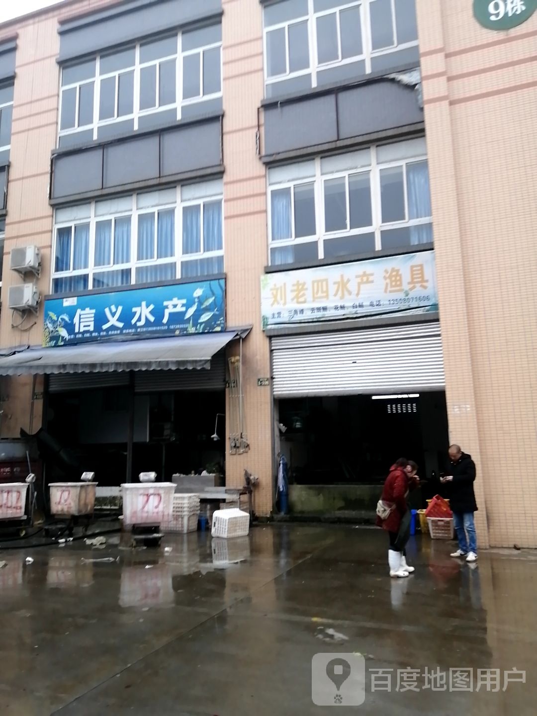 信意水产