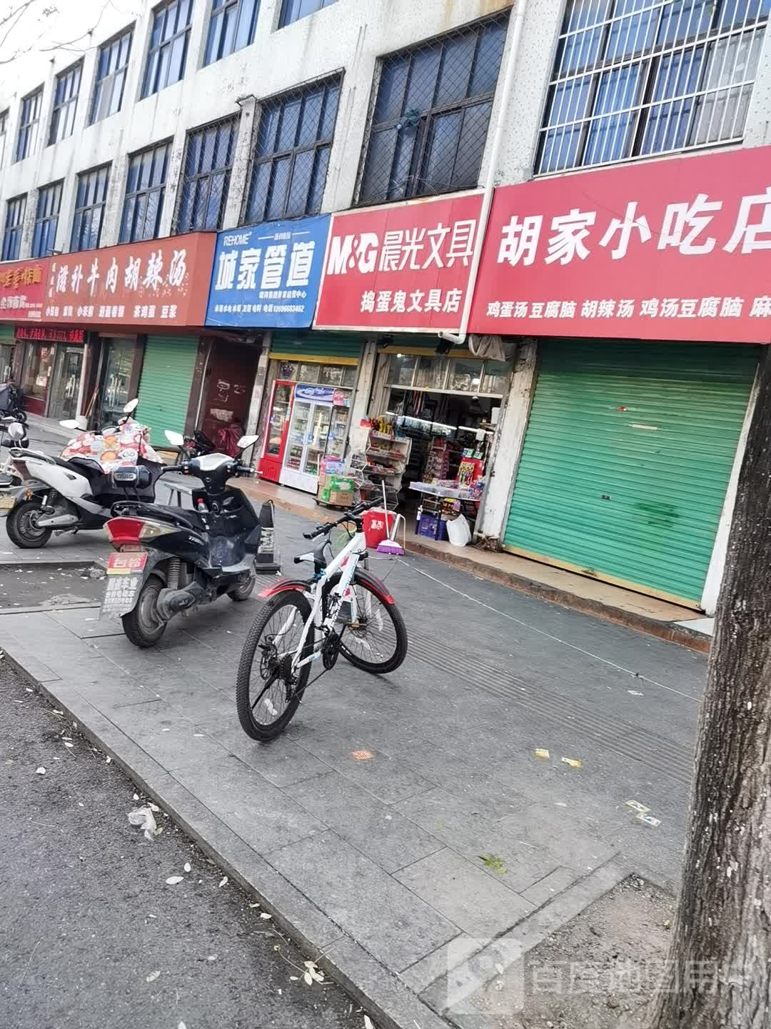 捣蛋鬼文具店