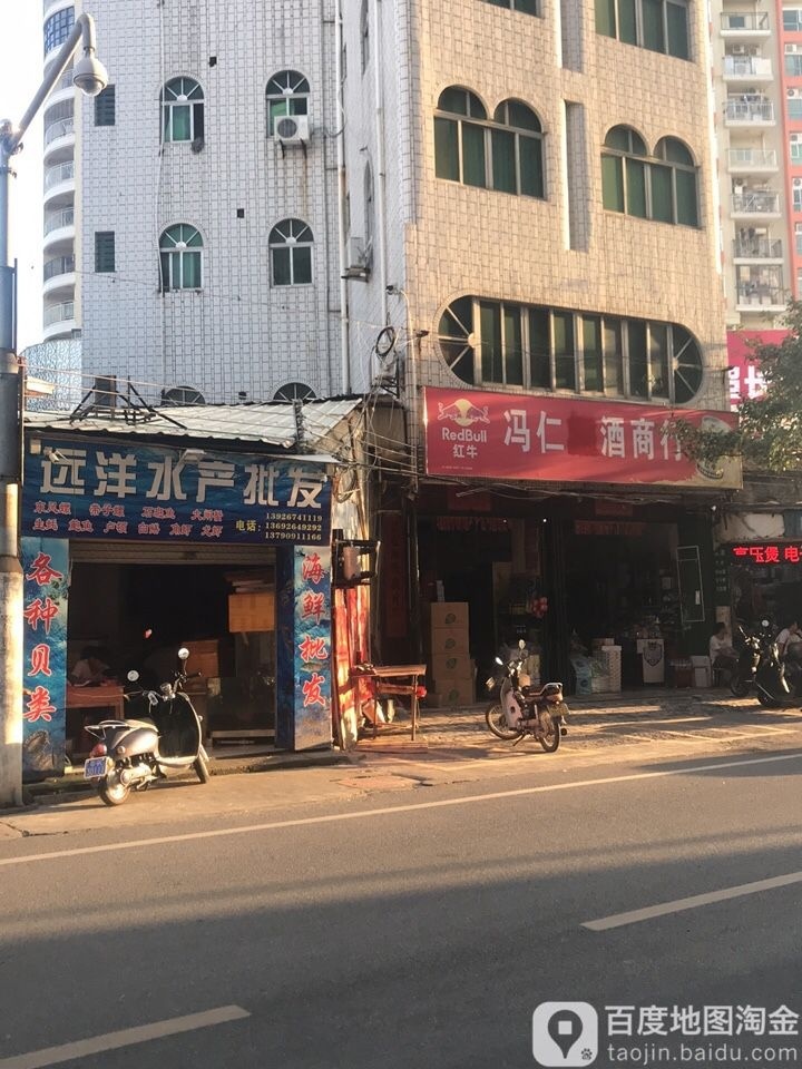远洋水产批发