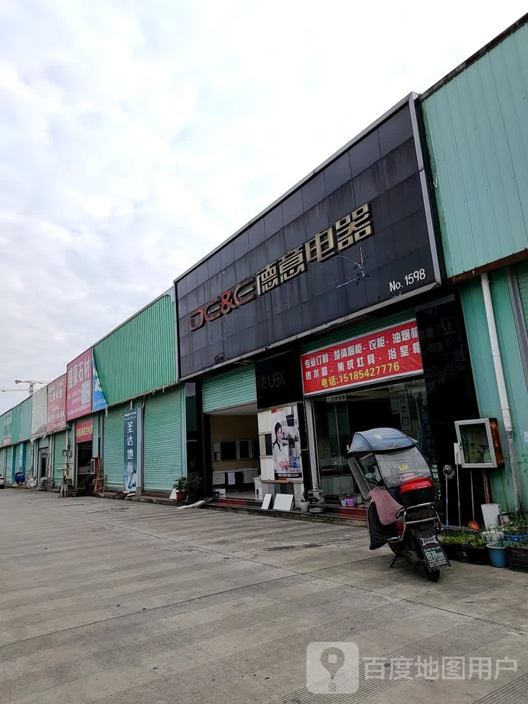 德意电器NO.1598(金茂建材城店)