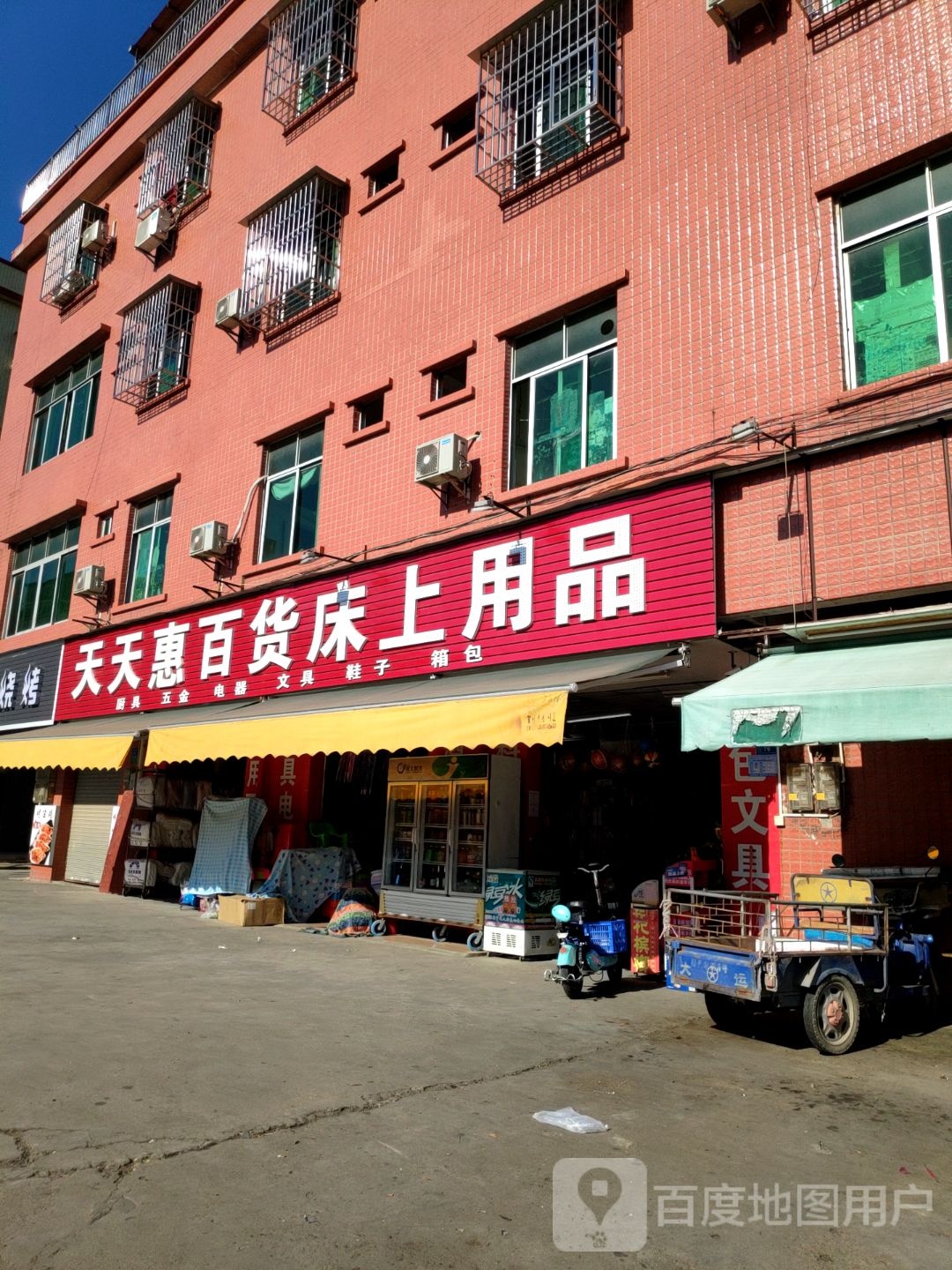 天天惠厨具百货