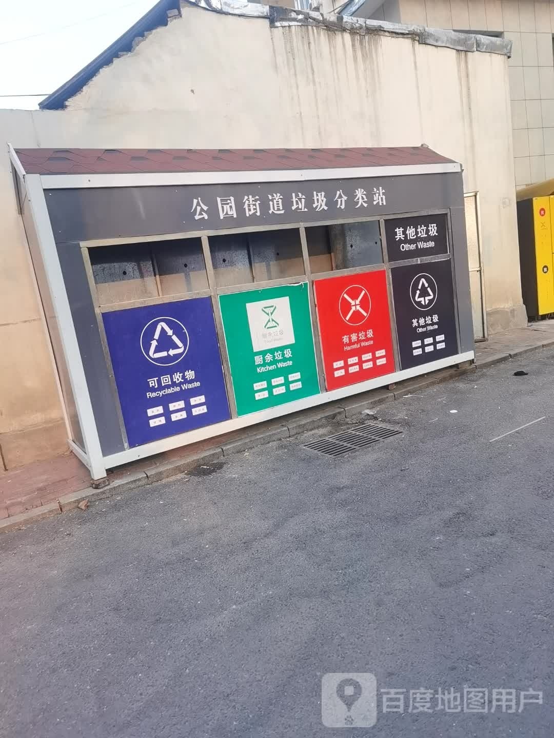 公园街道垃圾分类站