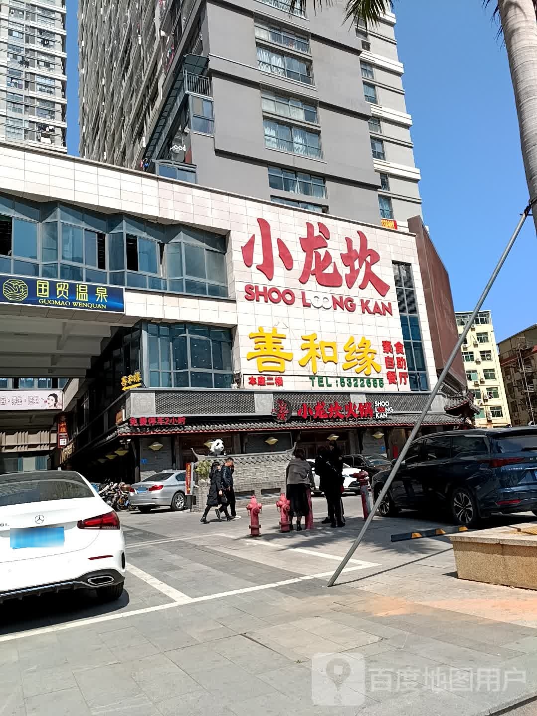 国冒温泉