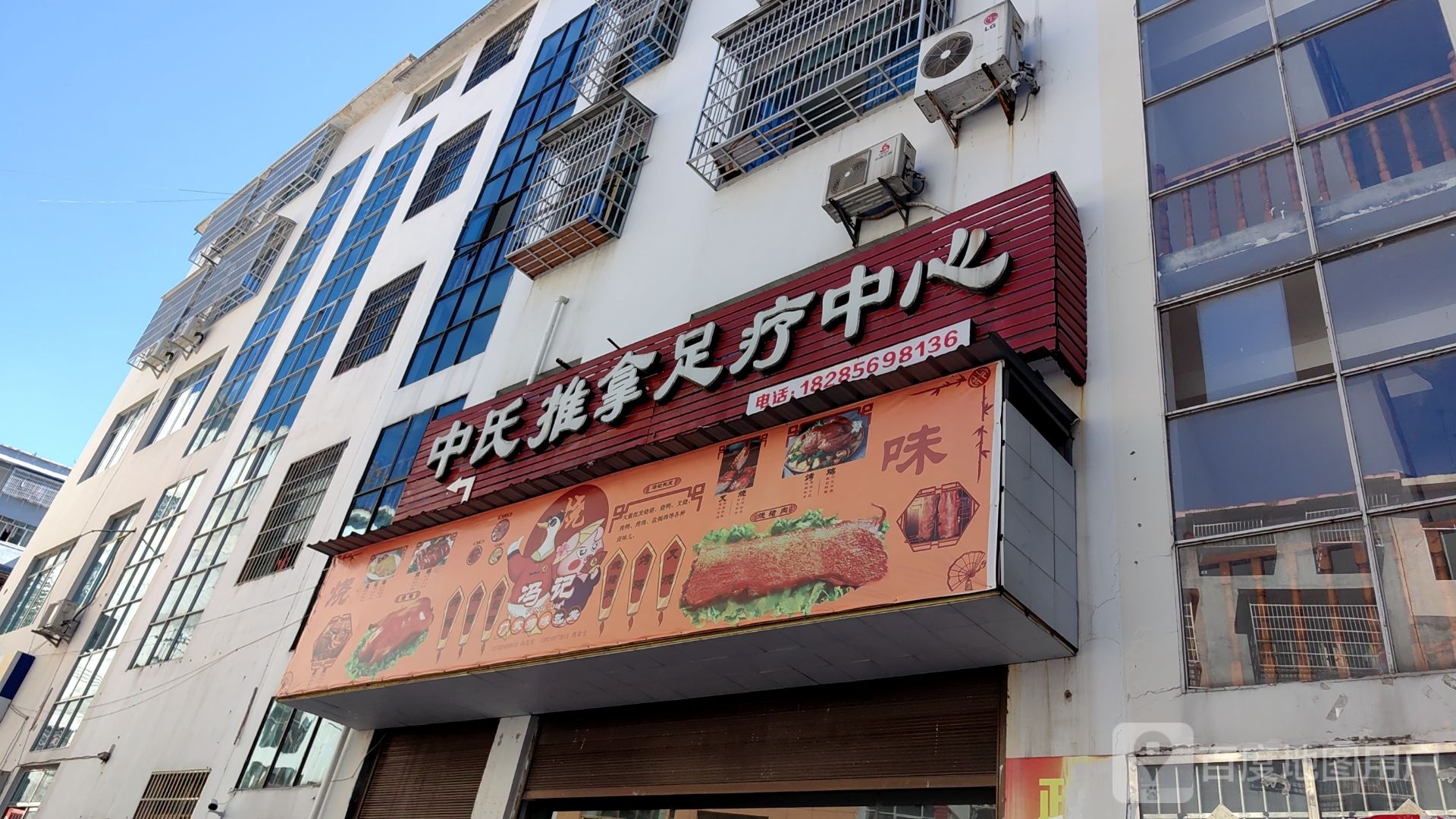 中氏推拿足疗中心