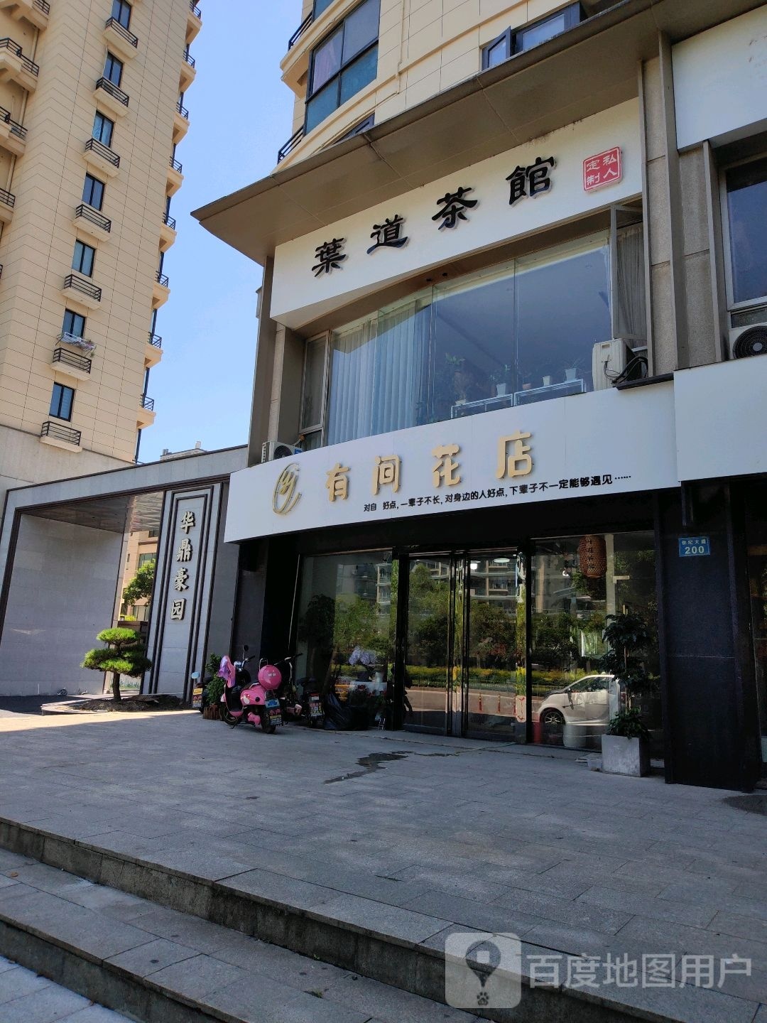 有间花店(世纪大道店)