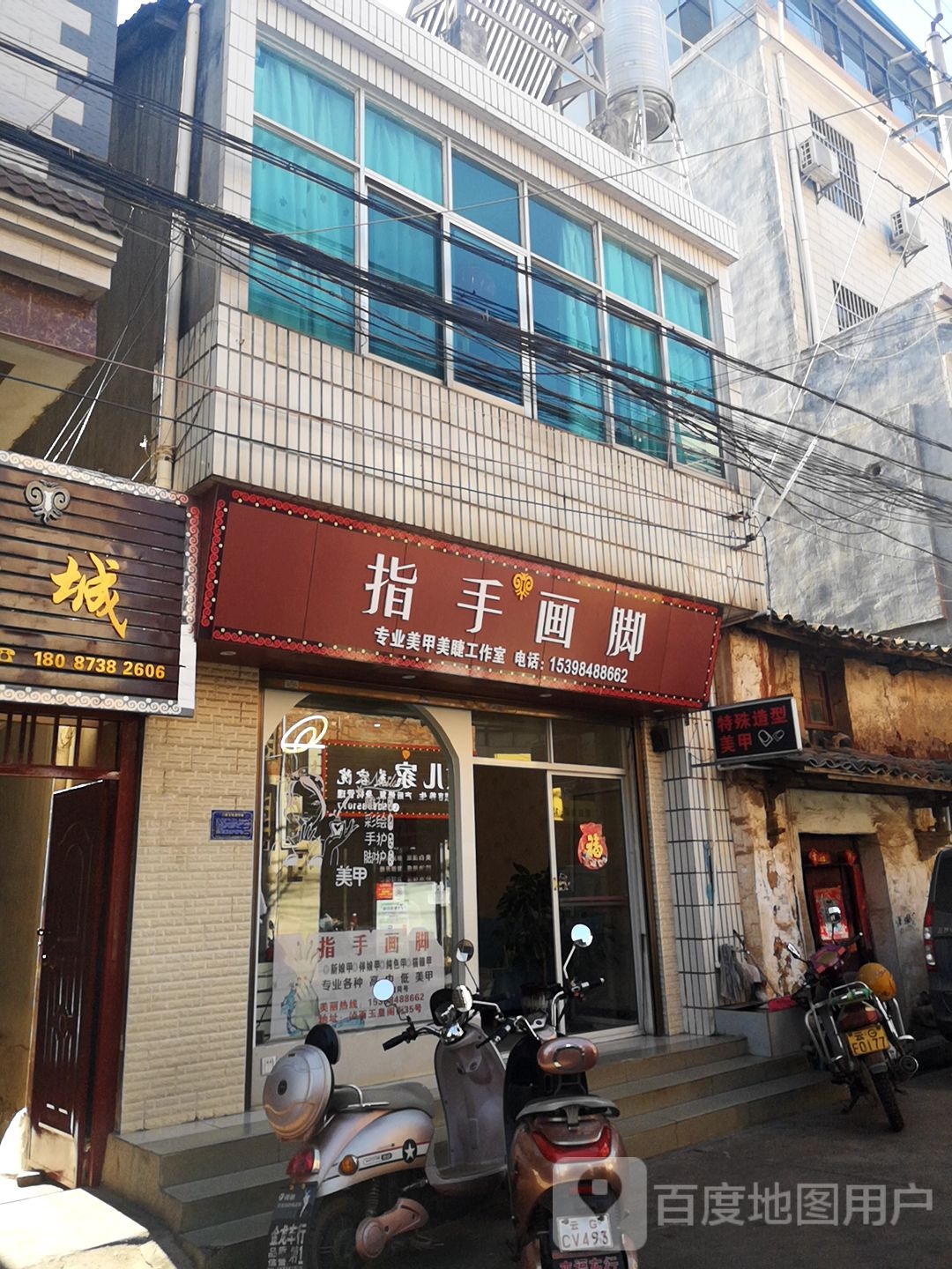 指手画脚专业美容店(玉皇阁街店)