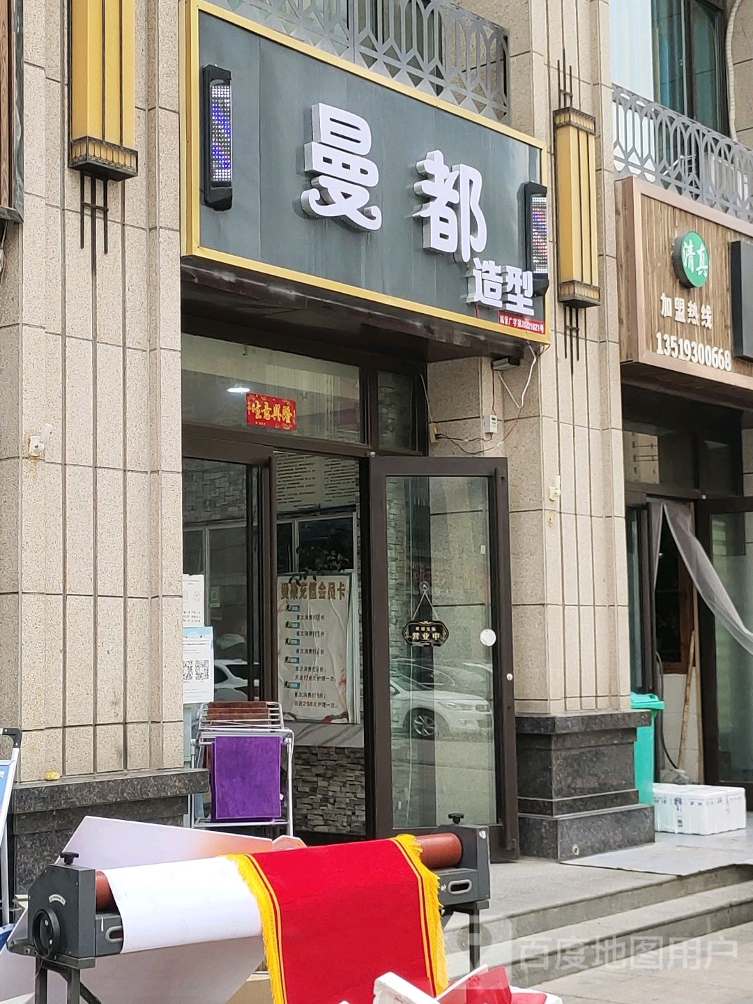 曼都发型(刘临路店)