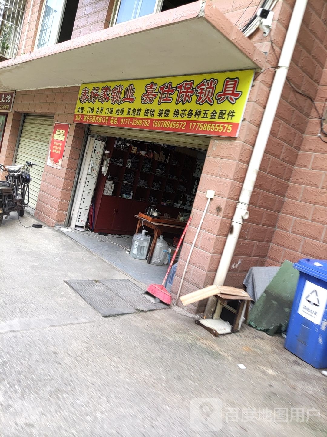 泰好家锁业