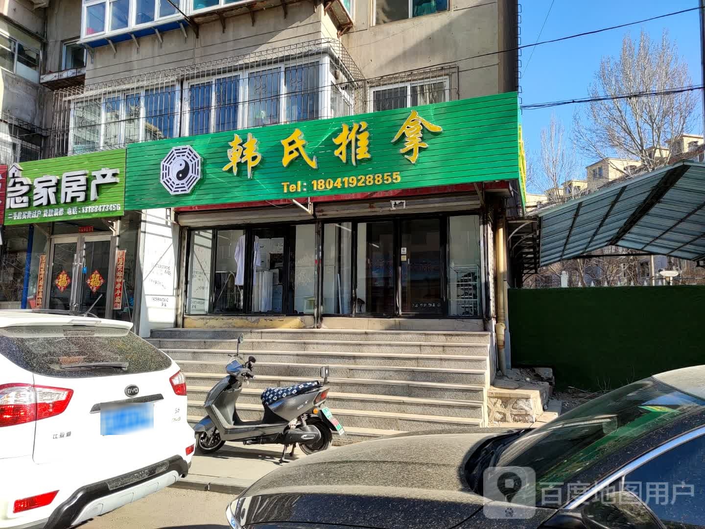 韩氏推拿(解放路店)