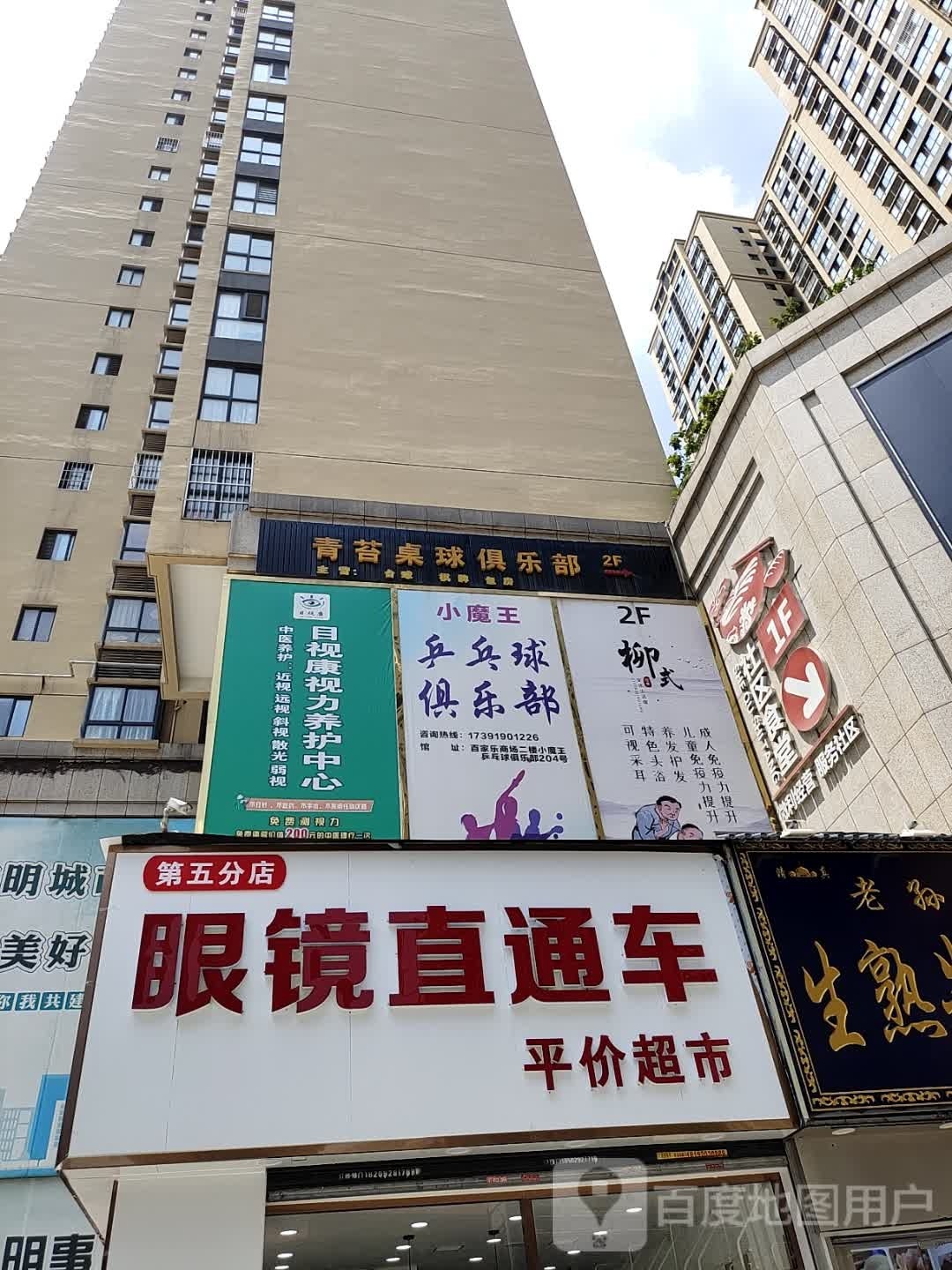 小魔王乒乓球俱乐部