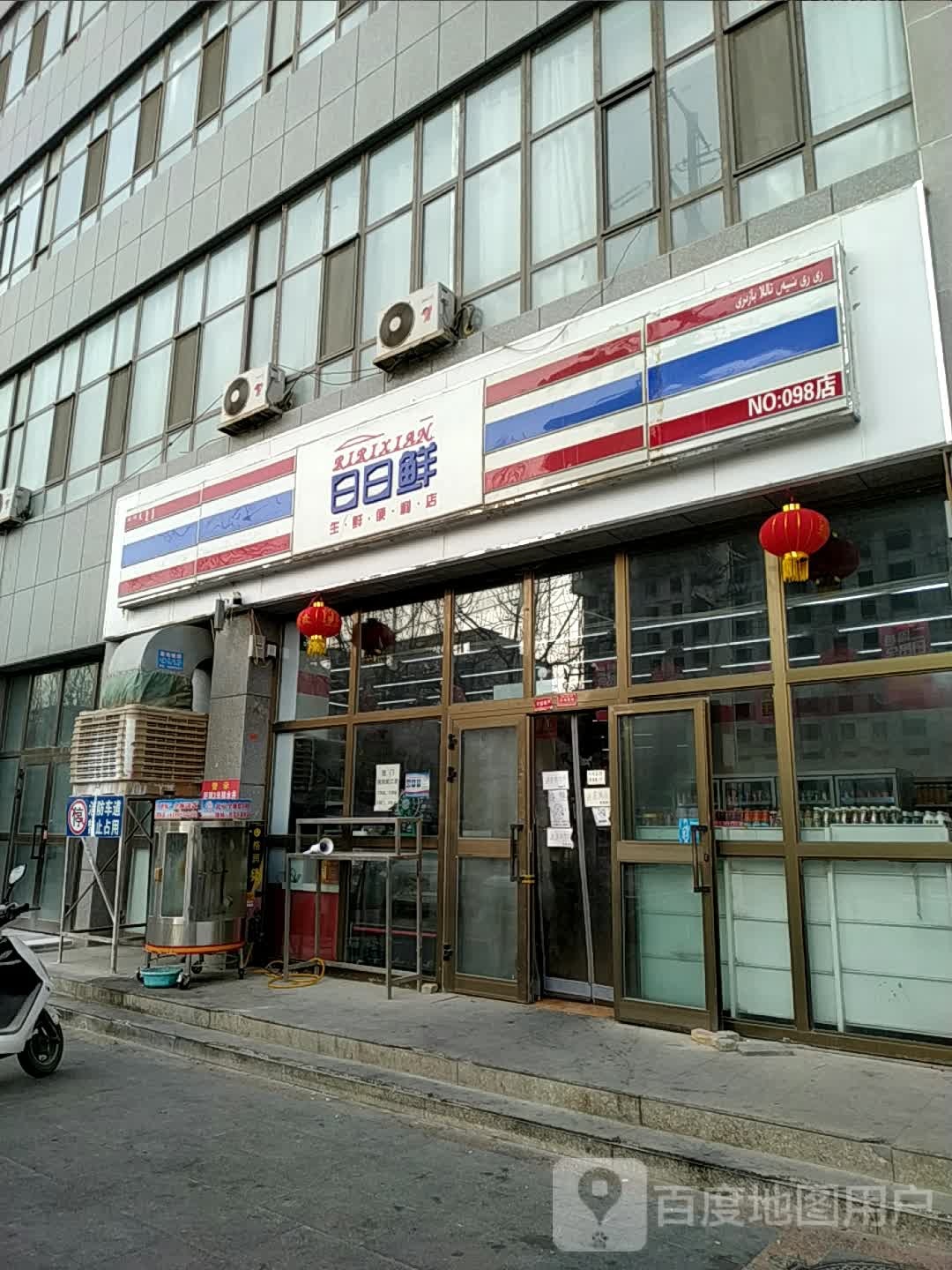 日日鲜(98号店)