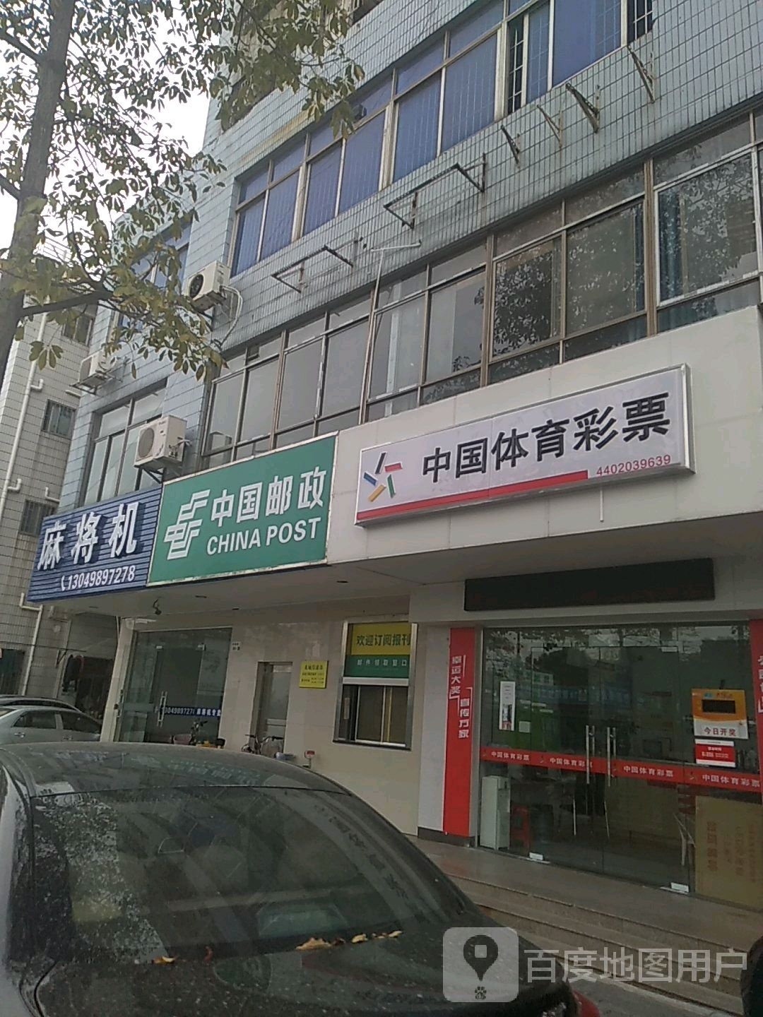 麻将机