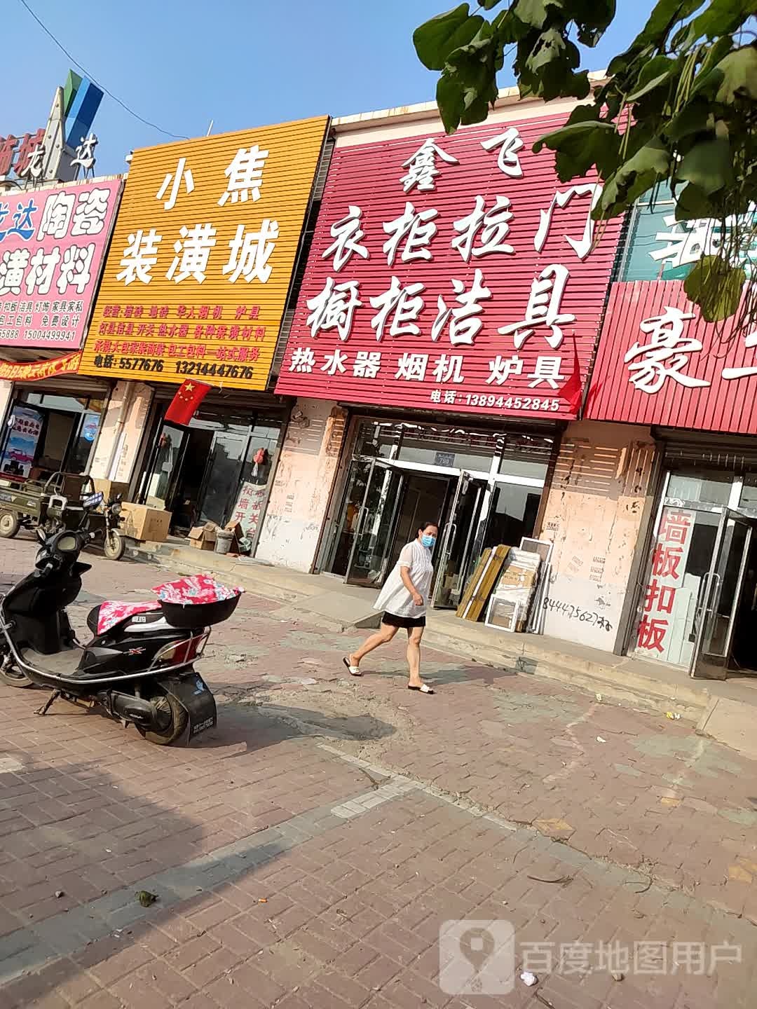 鑫飞衣柜拉门橱柜洁具