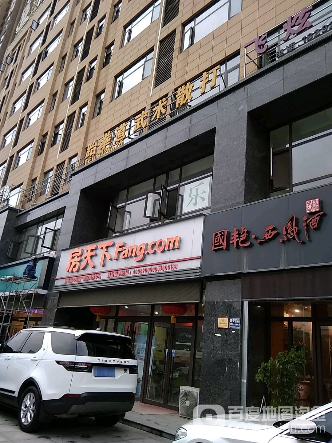 跆拳道武术散