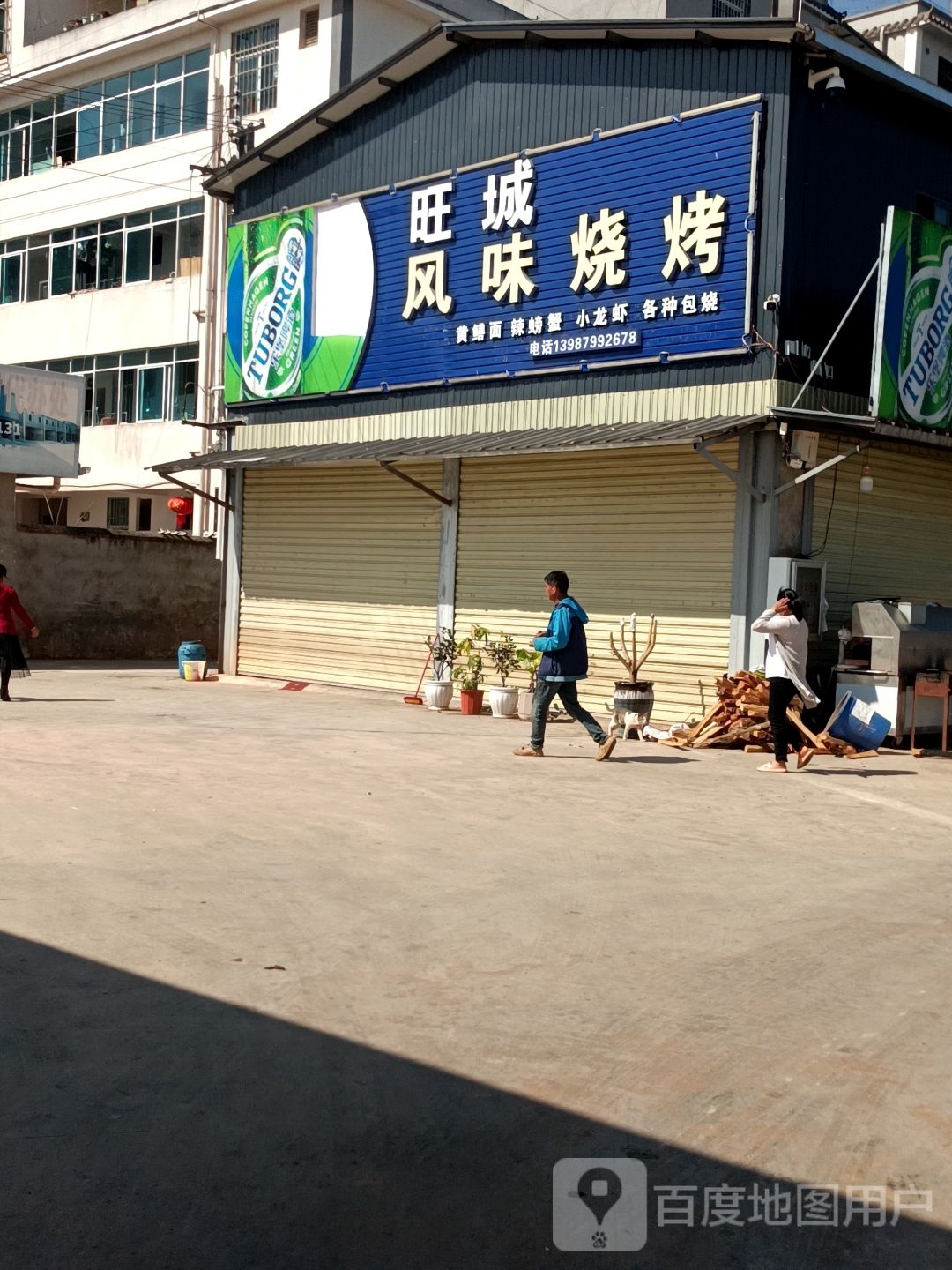 9+烧烤(西郊路店)