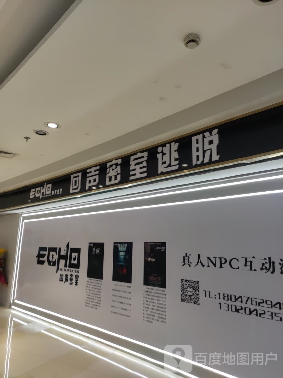 回声密是逃脱(BHG Mall北京华联赤峰购物中心店)