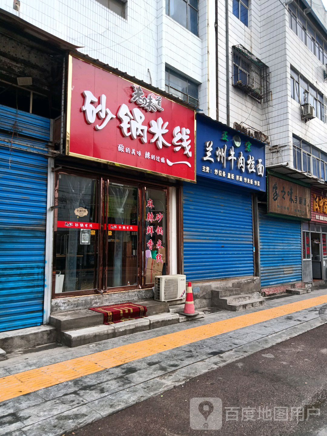 正宗清真兰州牛肉拉面(兴华街店)