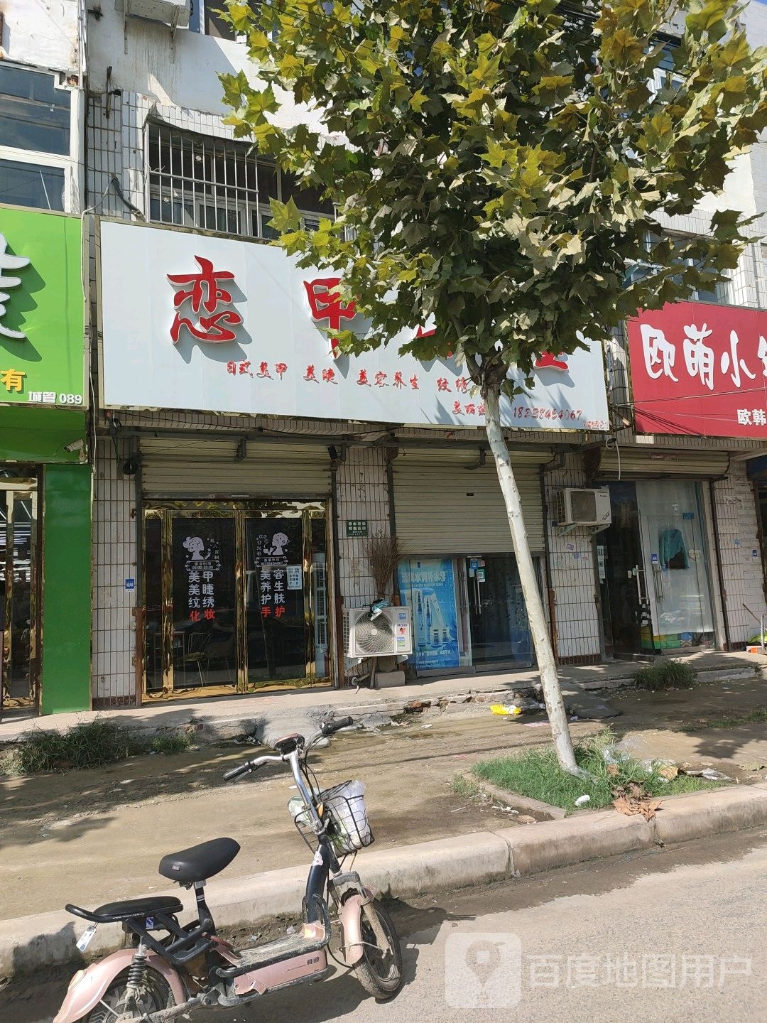 恋甲小屋(裕康路店)
