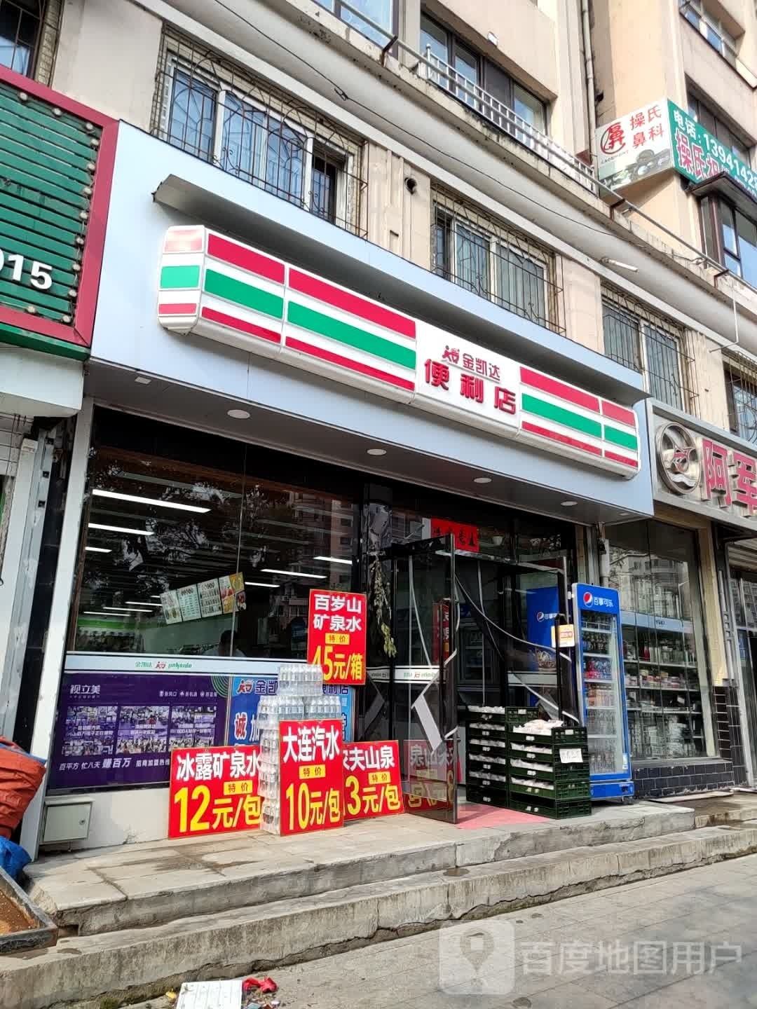 金凯达便便利店(峪明路店)