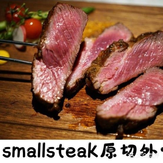 SMALLSTEAK原切外带牛扒(长宁联强国际广场店)